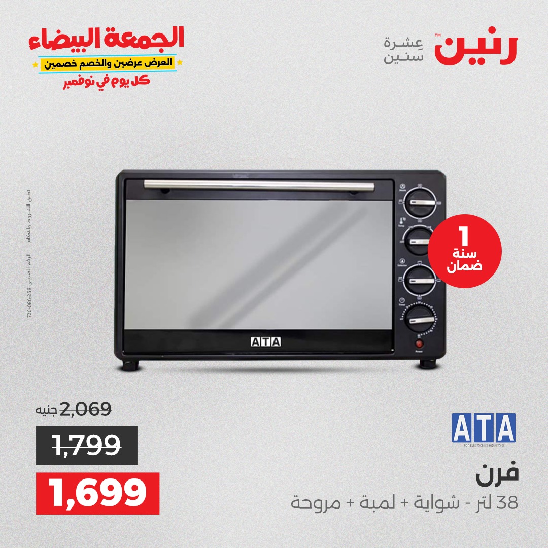 raneen offers from 12nov to 1nov 2025 عروض رنين من 12 نوفمبر حتى 1 نوفمبر 2025 صفحة رقم 4